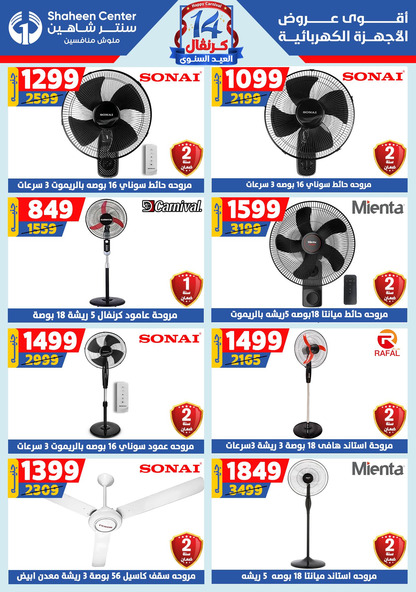 shaheen-center offers from 11sep to 4sep 2025 عروض سنتر شاهين من 11 سبتمبر حتى 4 سبتمبر 2025 صفحة رقم 118